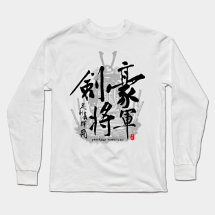 Ashikaga Yoshiteru Sword Shogun Calligraphy Art Long Sleeve T-Shirt